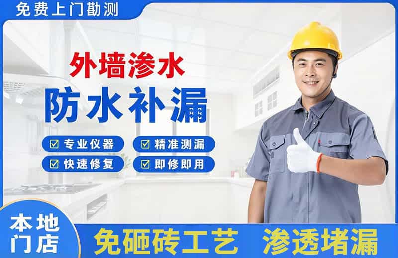 北城新区外墙渗水维修