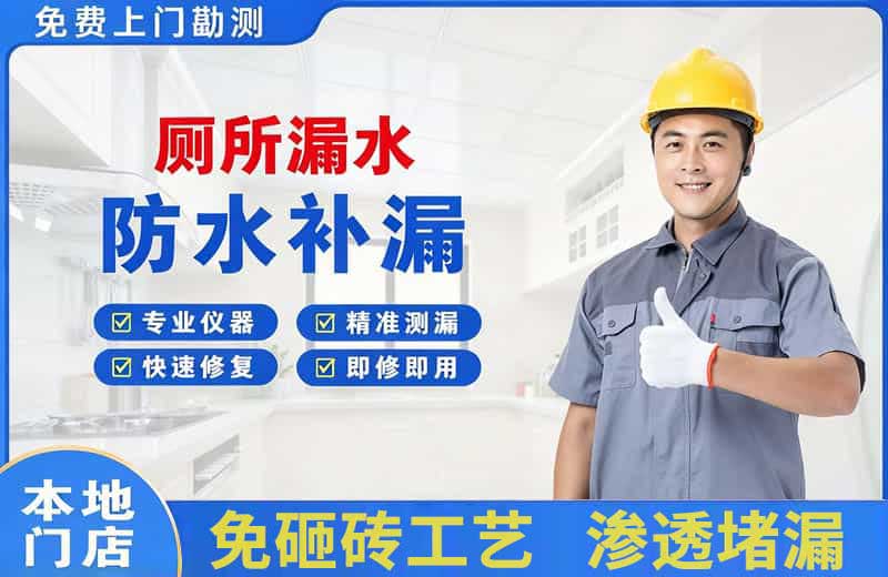 北城新区厕所漏水维修