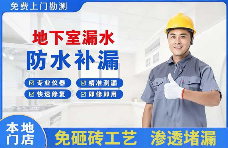 北城新区地下室漏水维修